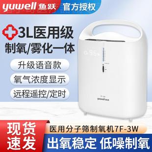 3w医用家用老年人制氧机3L三升吸氧机氧气机大流量 鱼跃制氧机7f