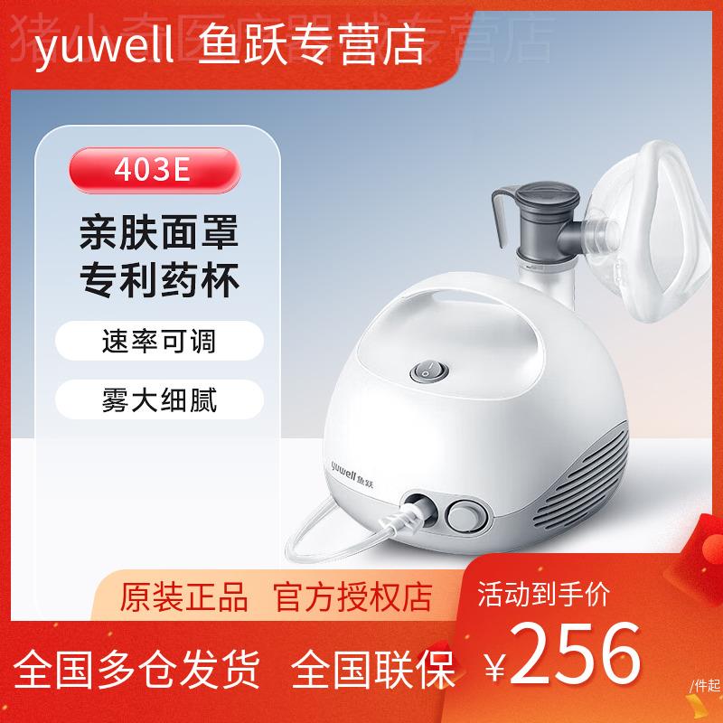 鱼跃医用雾化机家用儿童压缩式医疗型医院专用婴儿专用雾化器403E