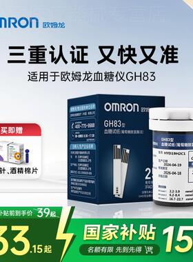 OMRON糖机试纸家用精准糖的仪器GH83全新效期官方旗舰店配件