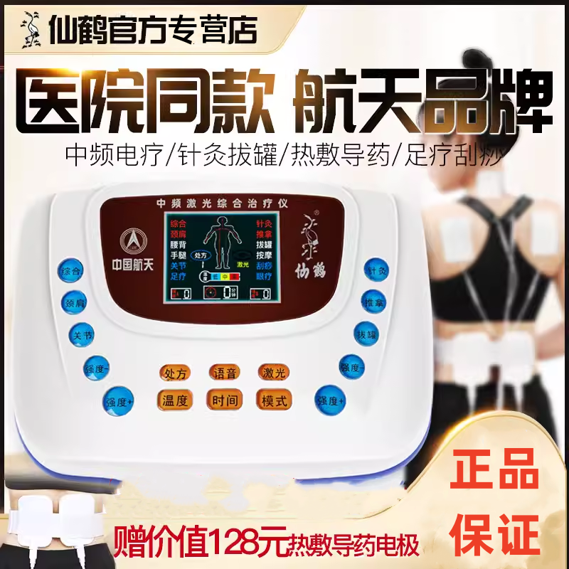 仙鹤中频脉冲理疗仪家用器疏通经络电疗机按摩电针灸仪器低频配件