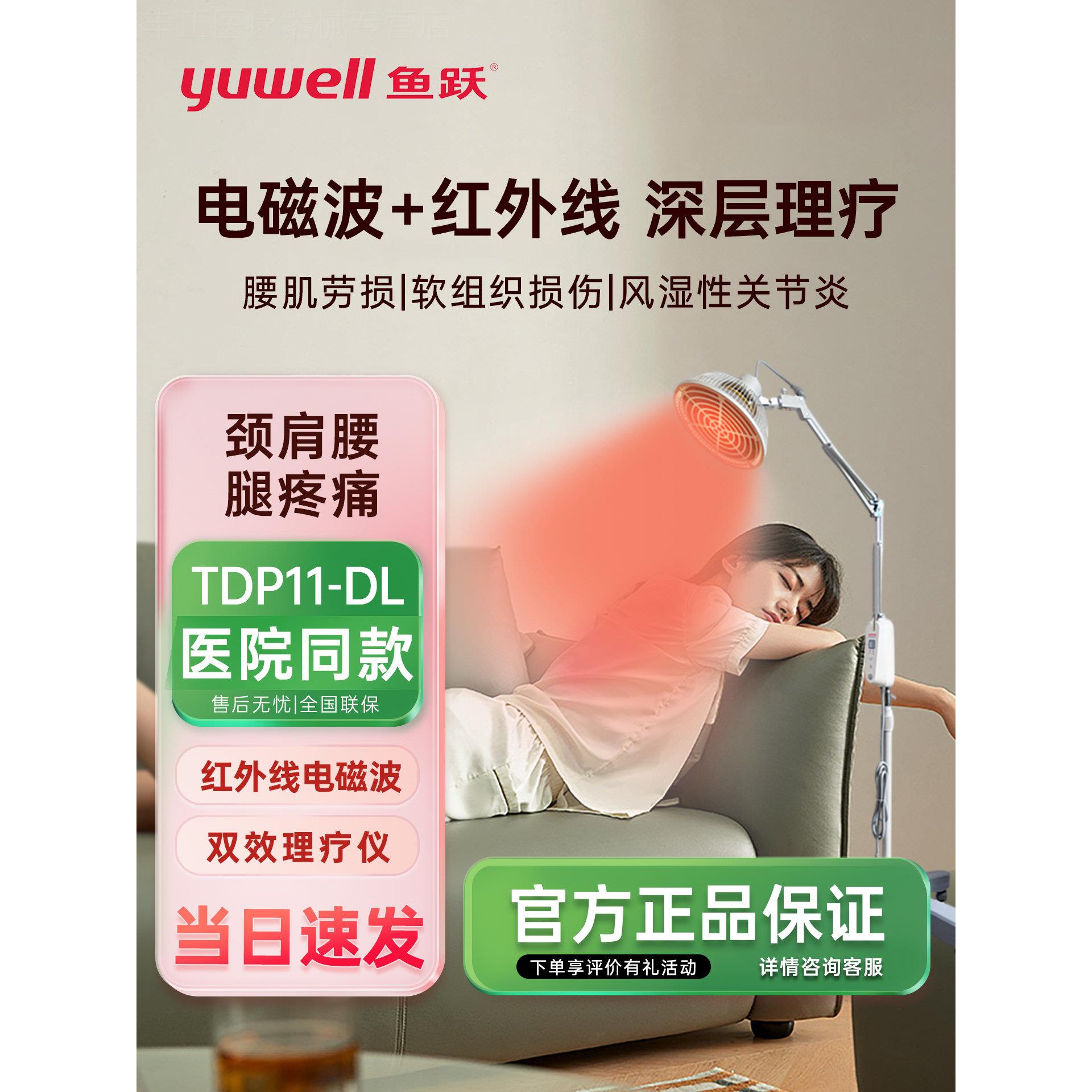 鱼跃远红外线理疗仪家用红光电烤灯医用电磁波治疗器烤电烤灯神灯图片