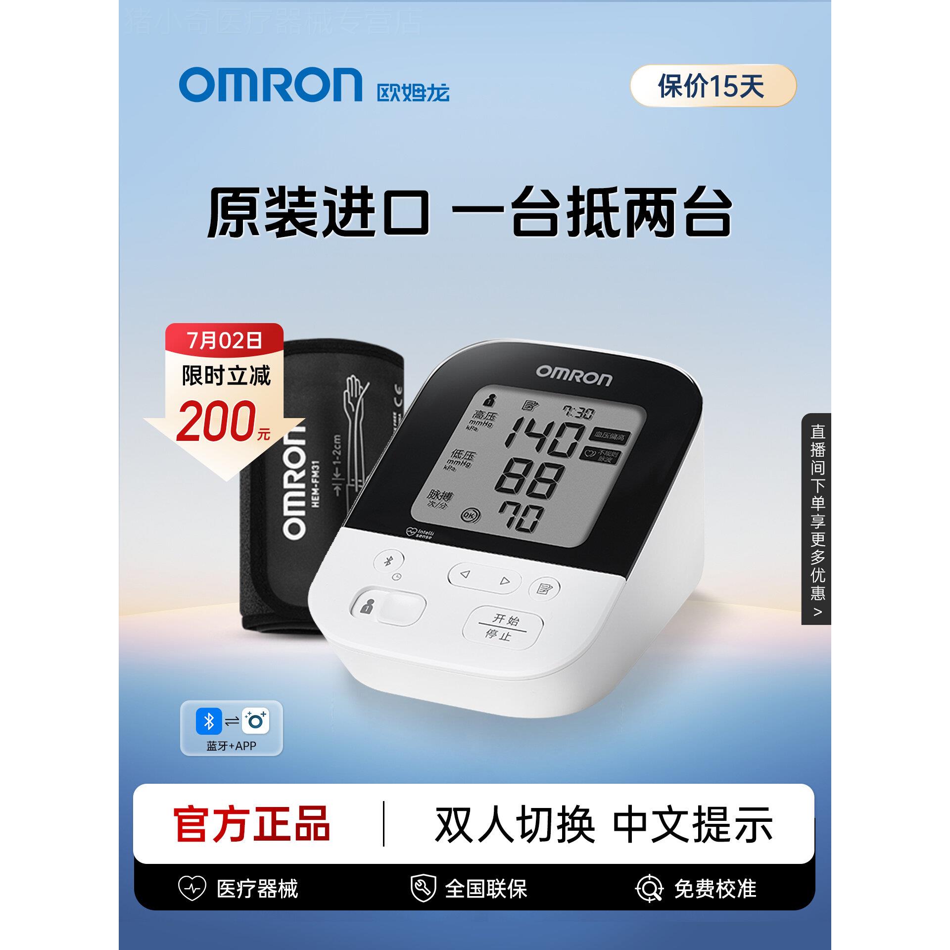 欧姆龙蓝牙电子量压日本原装进口臂式量压量仪准精家用正品配件
