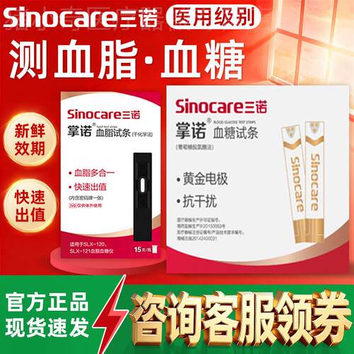 三诺血糖仪血糖测试仪家用试纸