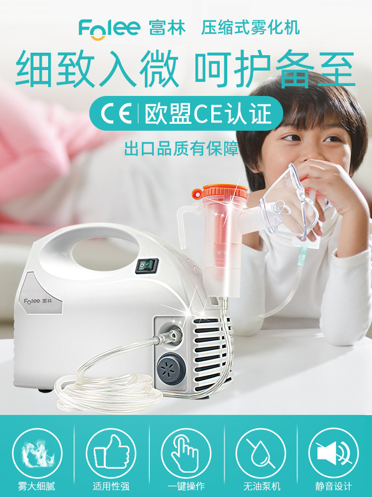 富林雾化机空气压缩式儿童婴儿小儿雾化器化痰医用家用物化器