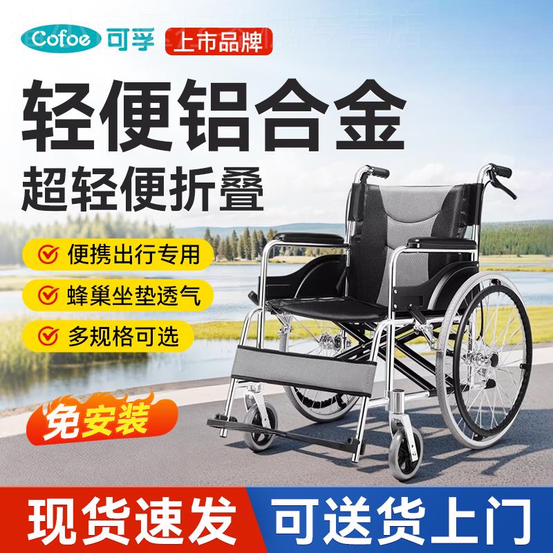 可孚轮椅车折叠轻便老年人专用代步车多功能轻型瘫痪手动推车1428