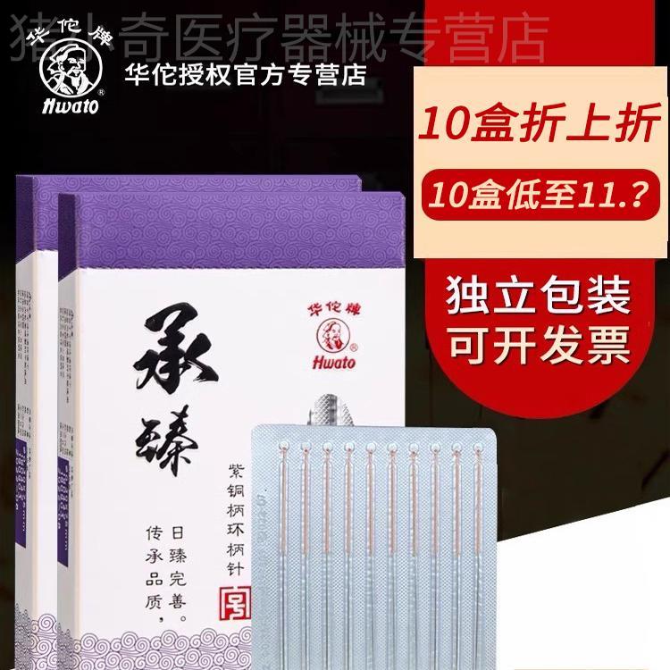 华佗牌针灸针一次性无菌医用正品承臻100支非金银针专用美容面针
