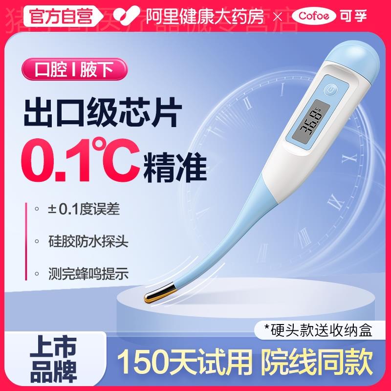可孚家用腋下电子体温计婴儿儿童医专用医用测人体温精准温度计配