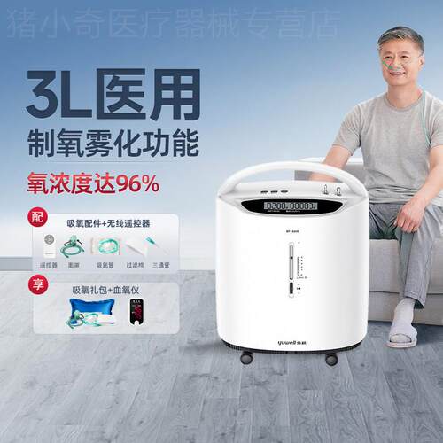 鱼跃3L升制5L氧机家用制5L氧机老人孕妇小型氧气雾化All家庭式配