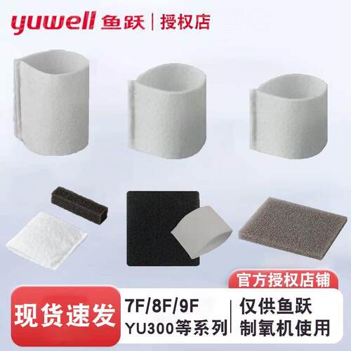 鱼跃制5L氧机配件过滤棉7F-3BW8F-3AWCW5AW9F-3W5BWYU300过滤网毛