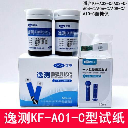 可孚逸KF-A01-C量糖试纸条KF-A02-C/KF-A03-C逸量糖试机配件