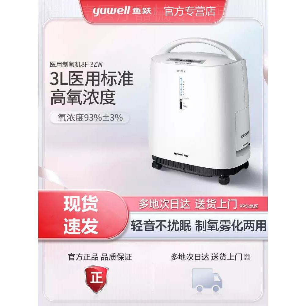 鱼跃制氧机家用吸氧机老人孕妇医用5升浓度90%小型便携雾化氧气机