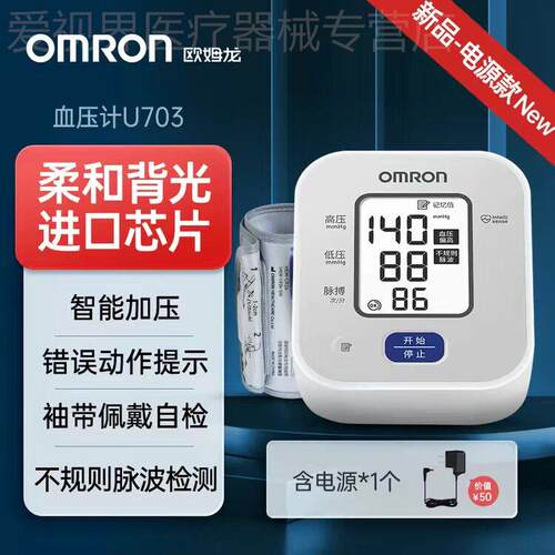 欧姆龙电子压量仪家用电子压计U703上臂式准精量压量配件