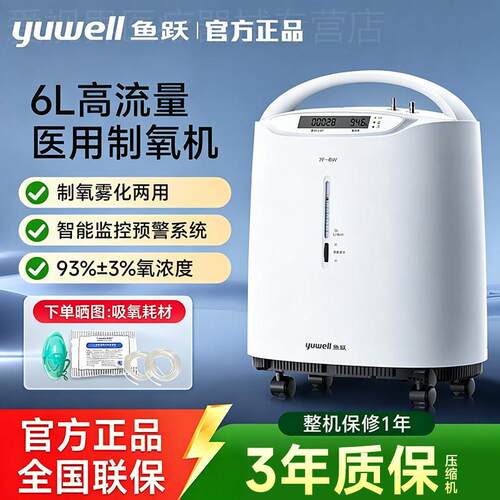 鱼跃5升医用制5L氧机轻音高流量氧气机老人孕妇家用9F5BW官方旗舰