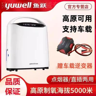 鱼跃高原制氧机车载小型便携西藏专用氧气机户外旅行吸氧机YU800