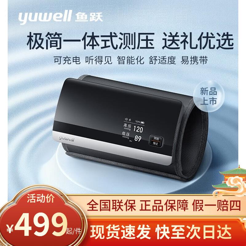 鱼跃电子血压测量仪家用精准YE630CR血压计智能蓝牙一体充电款