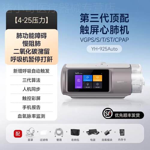 鱼跃呼吸机925 AUTO双水平全自动用家用老人止鼾全自动呼吸机配件