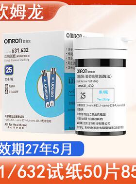 欧姆龙血糖试纸631/632适用于i-sens 631-A/631-B血糖仪医院同款