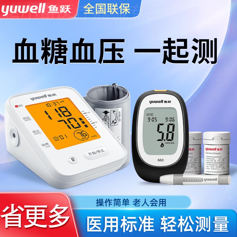 鱼跃充电型血压血糖一体机测试仪家用测量血糖试纸医用测量检测器