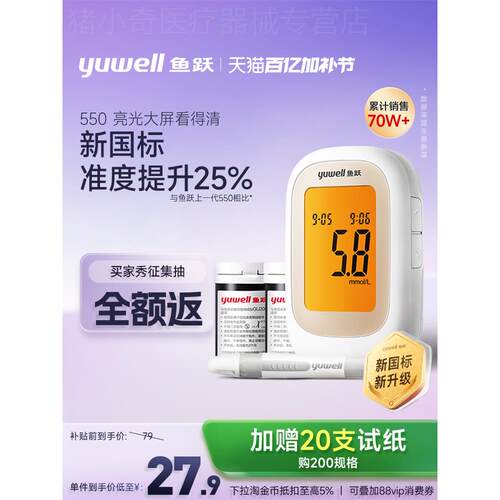 鱼跃血糖仪血糖测试仪家用试纸