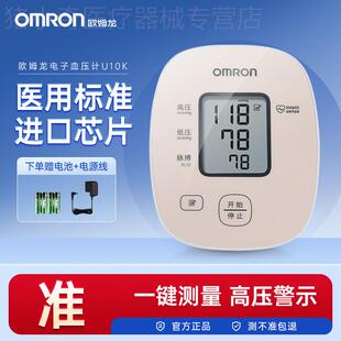 OMRON皿压计皿压侧量仪家用精准电子皿压计医生侧压仪器旗舰店配