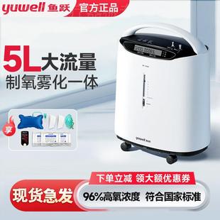魚躍制氧機家用吸氧機老人官方旗艦店家庭醫用級5升吸氧氣8f—5aw