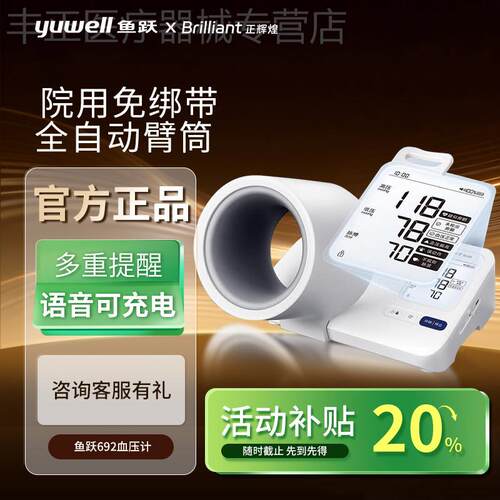 【新品】鱼跃臂筒式血压计YE692房颤血压测量仪精准家用测血压配