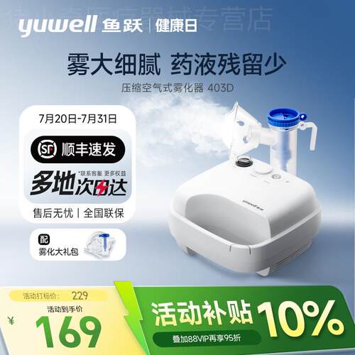 鱼跃雾化机家庭用儿童老人面罩成人儿童压缩吸入器雾化器403D配件