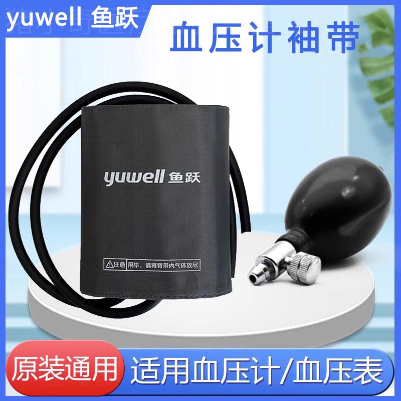 鱼跃血压计配件袖带臂带气囊充气球鱼跃台式水银血压测量仪袖套绑