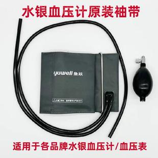 鱼跃原装配件袖带量仪台式水银压计臂带绑带听诊器充气球配件