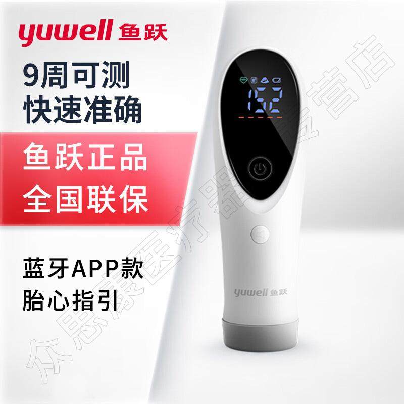 鱼跃胎心监测仪孕妇家用胎心监护仪多普勒听诊器蓝牙款胎心仪P601,医疗器械,胎心仪/胎语仪,淘宝优惠券,粉丝福利购,淘宝优惠卷