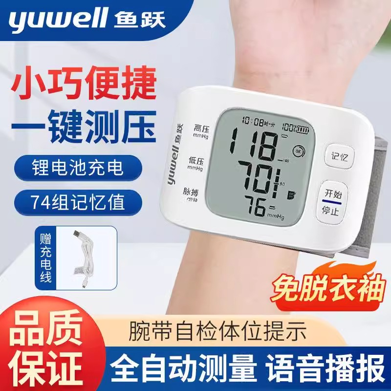 鱼跃手腕式电子血压计家用精准医用专用压官方旗舰店腕式测量仪