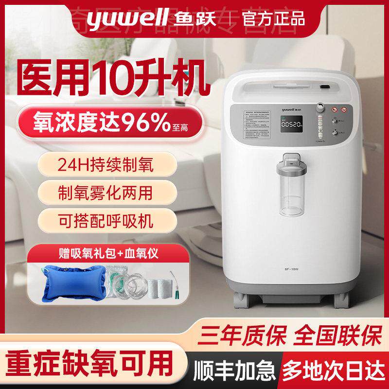 鱼跃制氧机6L8L10L升大流量医用吸氧老人家用氧气机雾化呼吸一体
