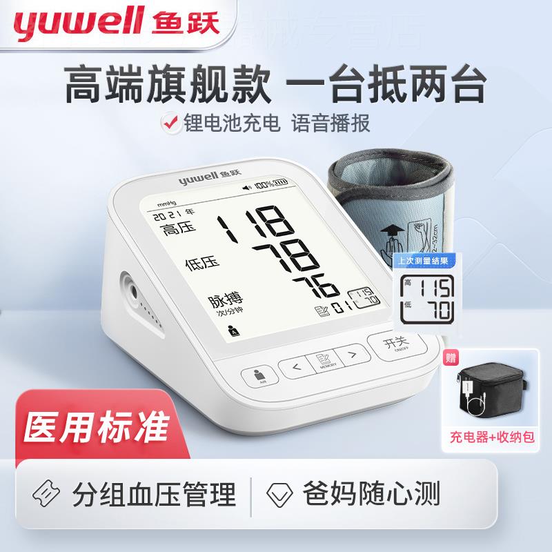 鱼跃电子血压计臂式血压测量仪家用医用标准690CR高精准语音播报