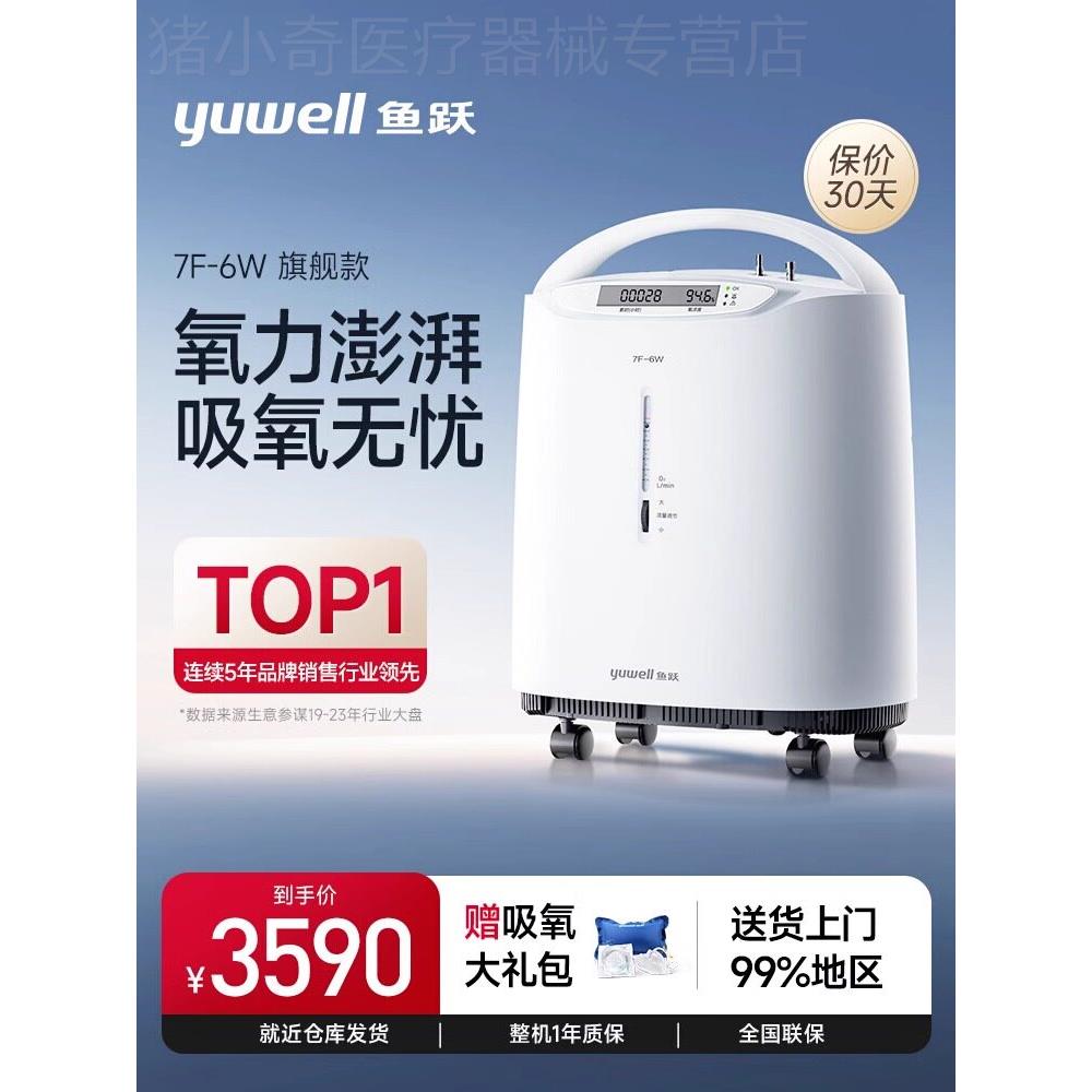 鱼跃制氧机家用医用级5L6L吸氧机老人孕妇用雾化一体官方旗舰店配