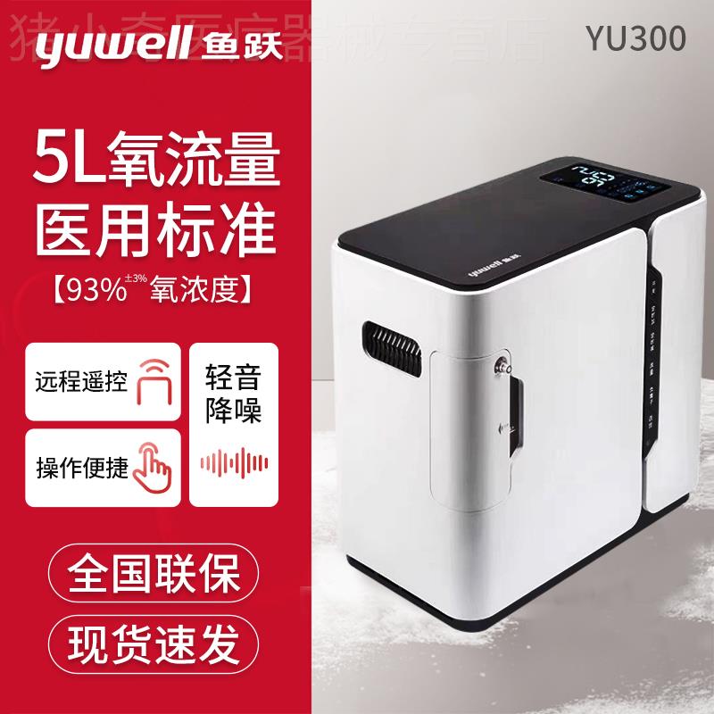鱼跃制氧机官方旗舰店吸氧机老人用家用小型便携式十大品牌排名
