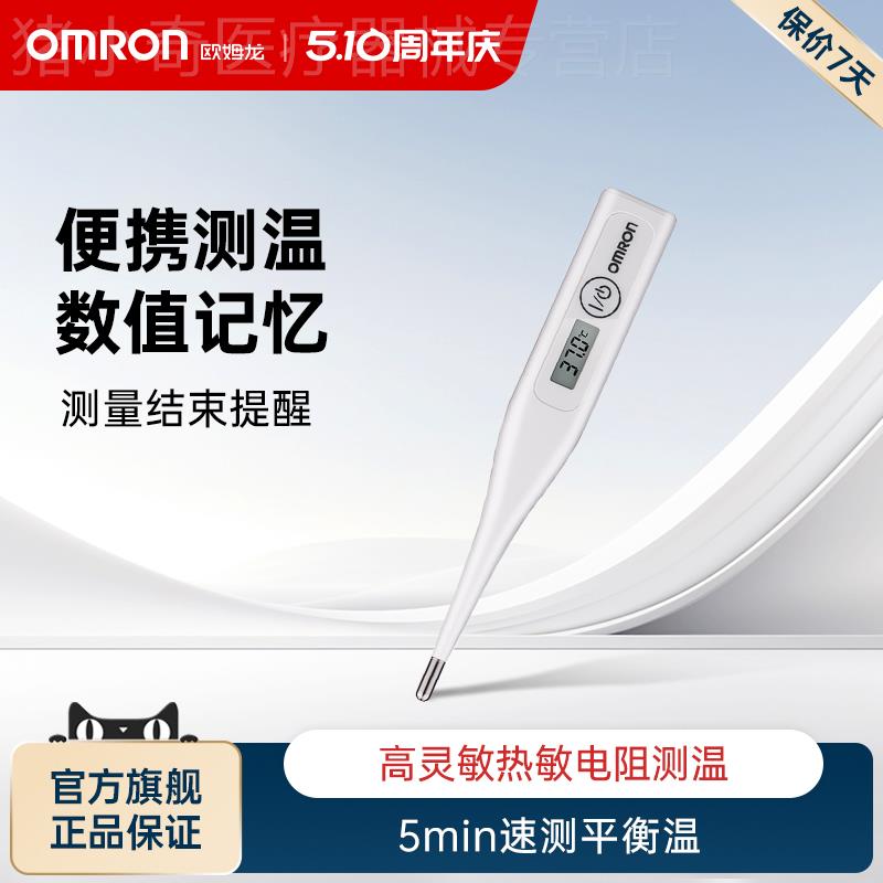 欧姆龙MC-246电子体温计婴儿宝宝成人全家适用腋下温度计配件