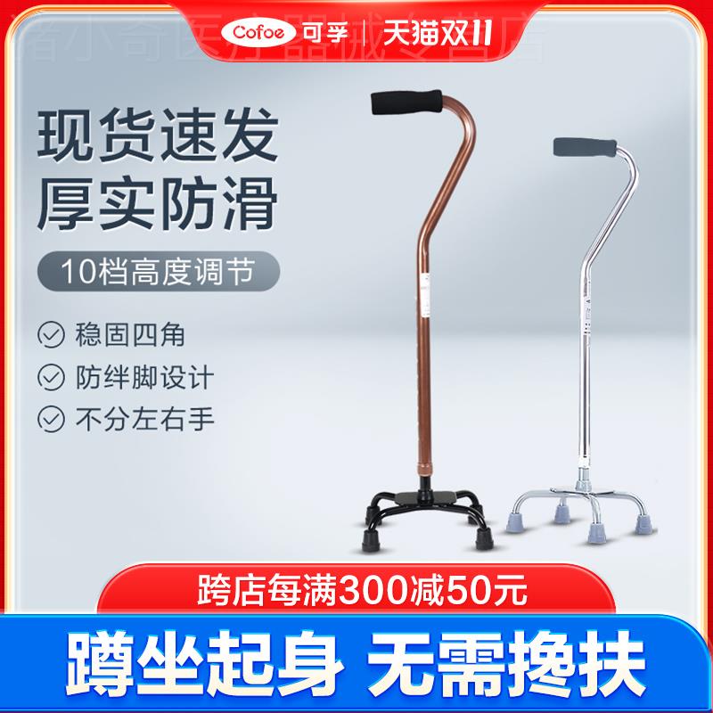 拐杖老人防滑四脚医用拐棍老年人手杖轻便拐扙行走助行器橡胶头