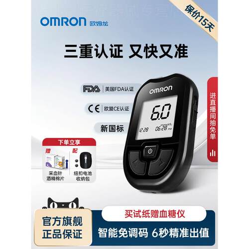 欧姆龙血糖仪血糖测试仪家用试纸