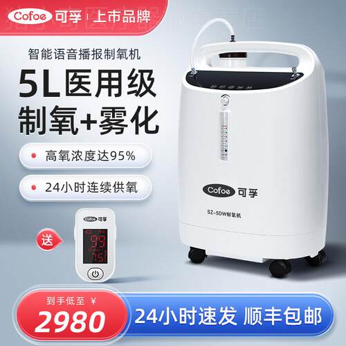 可孚3L制5L氧机家用吸氧机老人肺肿气孕妇家庭呼吸器5升医用氧气