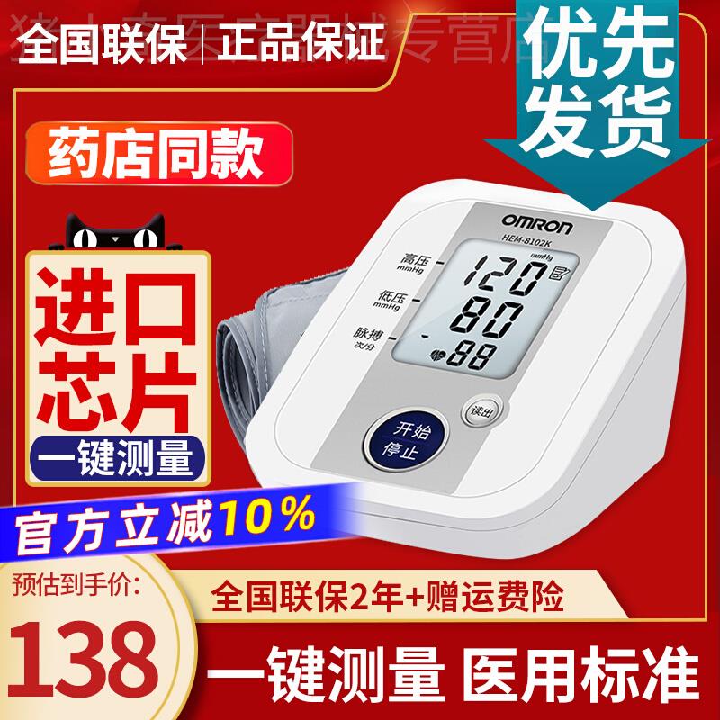 欧姆龙电子血压计医院专用高精准