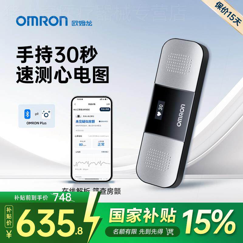 OMRON心电卡无线 线心电记录仪心电监护仪心电图检测仪心脏监测器