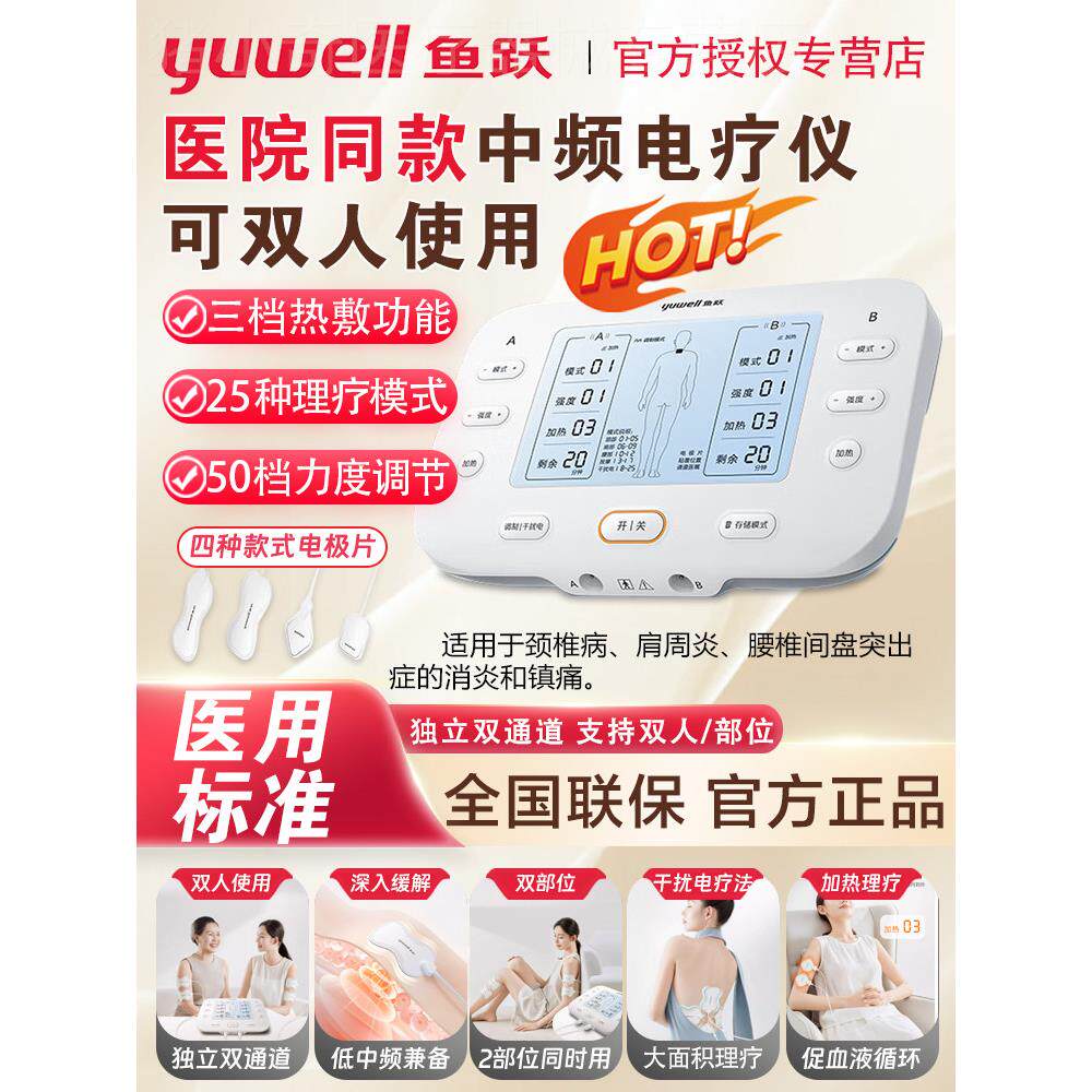 鱼跃中频脉冲电疗仪家用治疗理疗仪颈椎肩周炎腰椎间盘突出按摩仪