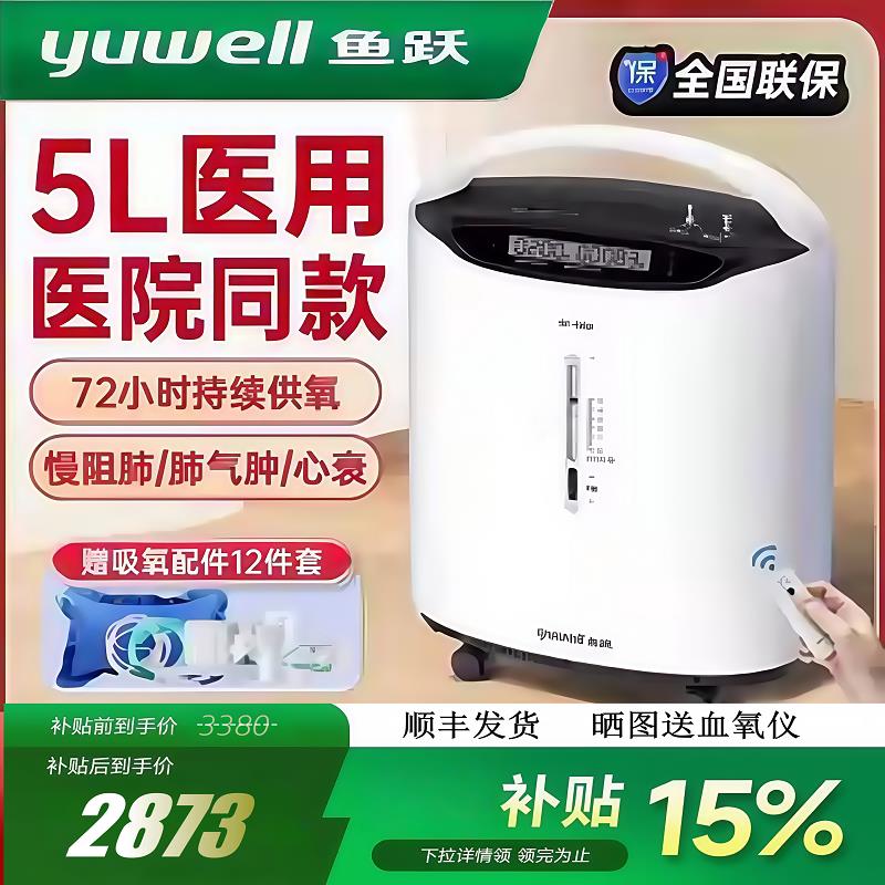 鱼跃制氧机家用吸氧老人5L升氧气肺气肿雾化一体机官方旗舰店配件图片