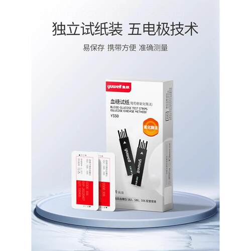 鱼跃量糖试纸582/586/596家用准精量糖量仪鱼跃582量糖试纸配件