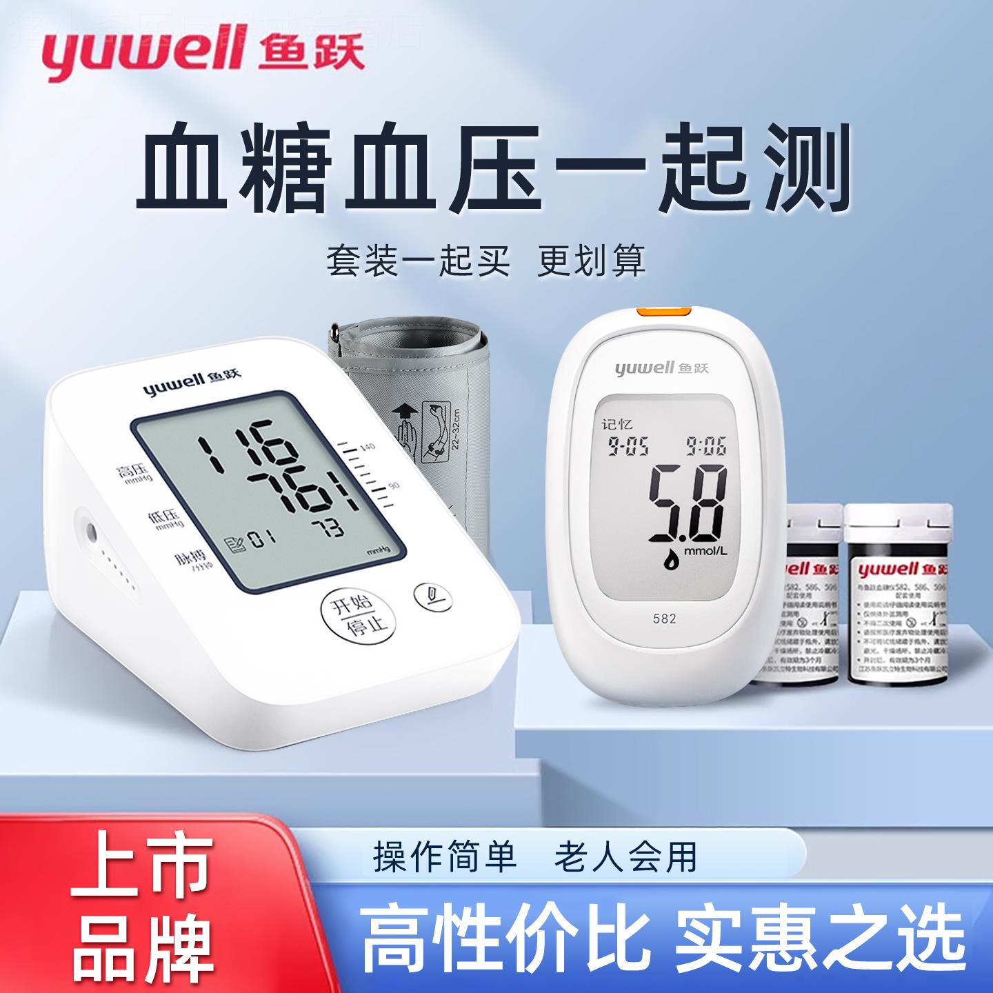 鱼跃牌血糖测试仪家用全自动血压血糖一体机医用免调码测量的仪器
