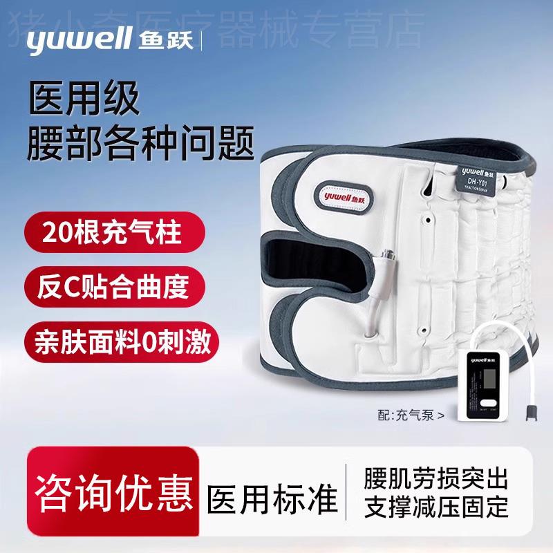 鱼跃DH-Y01护腰带腰肌牵引固定医用腰带充气腰托护腰腰部固定器配
