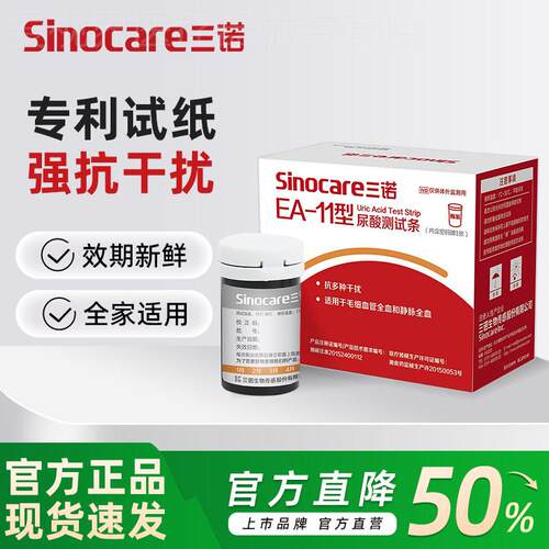 三诺EA-11尿酸试纸尿酸检测仪血糖仪家用医用精准测尿酸的仪器配