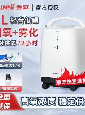 鱼跃制5L氧机9F-5BW医用级5L升氧气机家用轻音升级带雾化老人吸氧