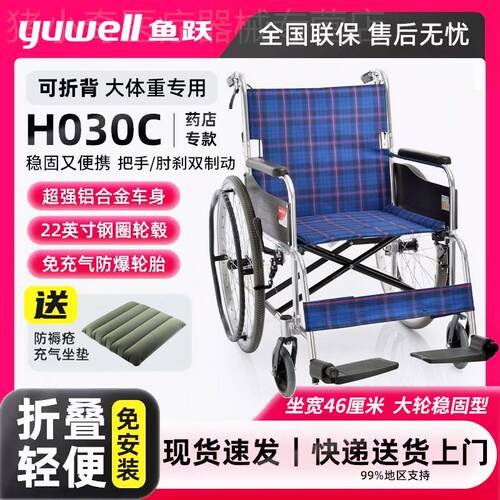 鱼跃轮椅H030C轻便可折叠 身心障碍瘫痪老年人专用骨折康复代步手