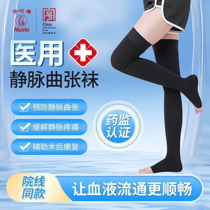 华佗牌静脉曲张袜裤医用女男压力治疗型医护款筋防皿栓孕妇弹力袜,医疗器械,拐杖（器械）,淘宝优惠券,粉丝福利购,淘宝优惠卷